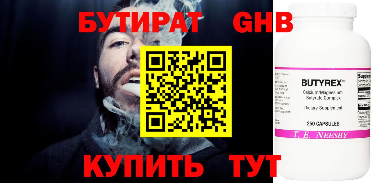 Бутират Butirat  Вход с VPN  Новозыбков 