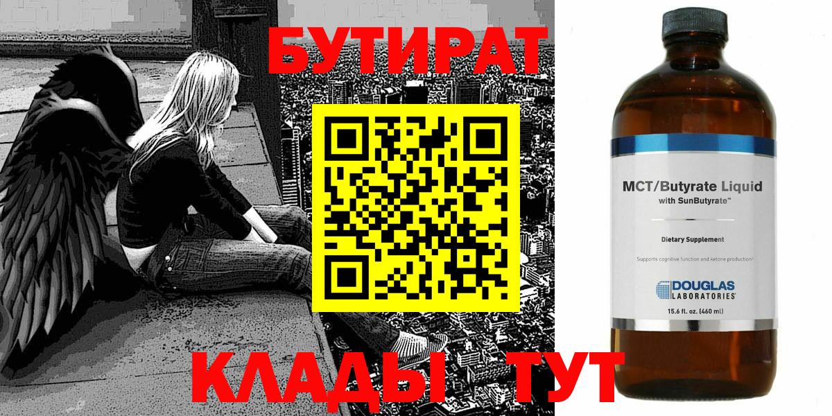 БУТИРАТ бутандиол Новозыбков