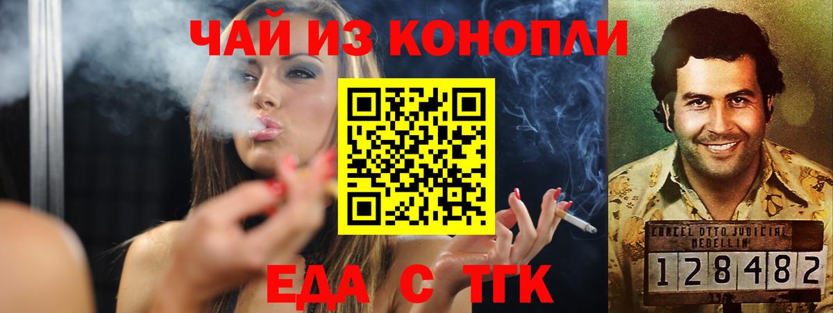 Новозыбков  Печенье с ТГК конопля  Вход с VPN 