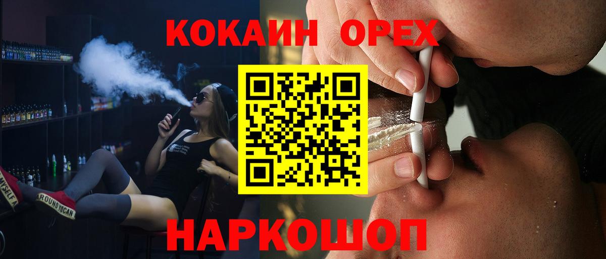Новозыбков  COCAIN Fish Scale  Вход с VPN  Кокаин Эквадор 