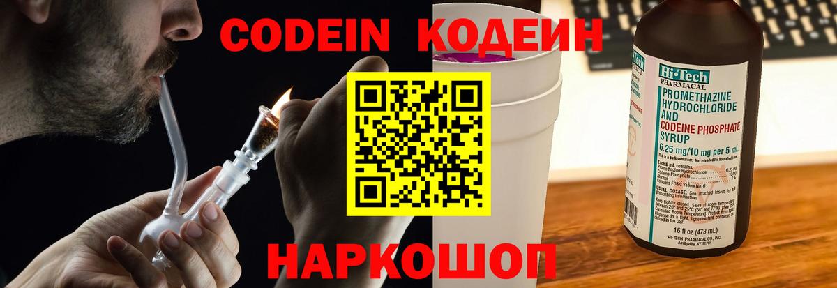 Новозыбков  Кодеин напиток Lean (лин)  Кодеин Purple Drank  Вход с VPN 