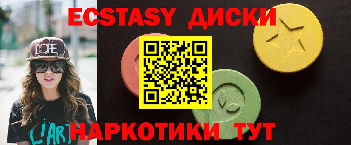 Экстази диски  Ecstasy XTC  ЭКСТАЗИ  Вход с VPN  наркошоп  Новозыбков 