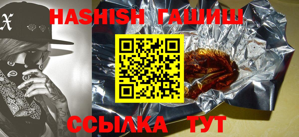 ГАШИШ VHQ  Вход с VPN  Новозыбков  Гашиш гарик 