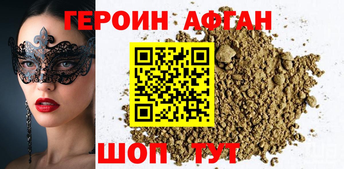 Героин белый  Вход с VPN  Новозыбков 