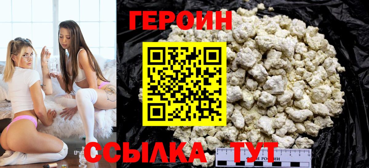 ГЕРОИН герыч Новозыбков