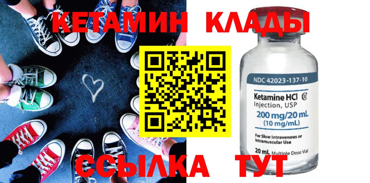 Новозыбков  КЕТАМИН ketamine  Вход с VPN 