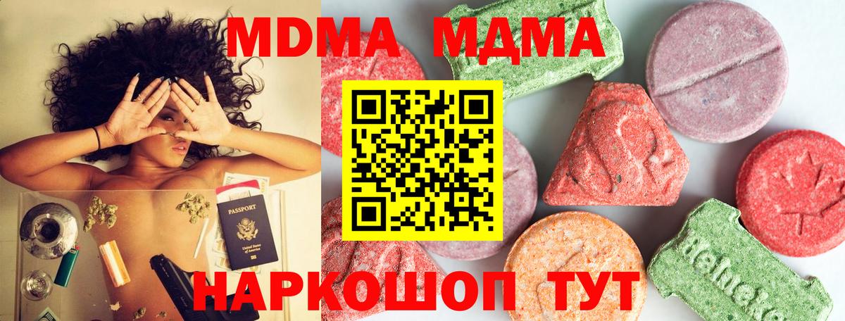МДМА VHQ  МДМА  МДМА Molly  Новозыбков  Вход с VPN 