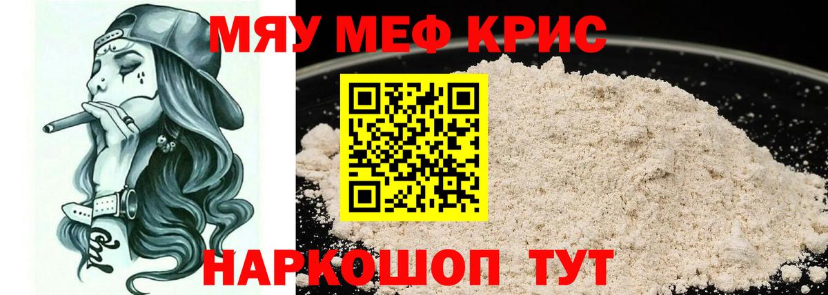 Меф  Новозыбков