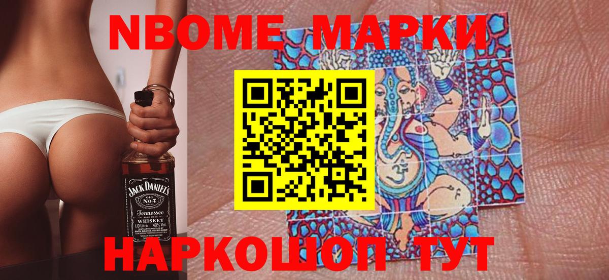 Наркотические марки 1,8мг Новозыбков
