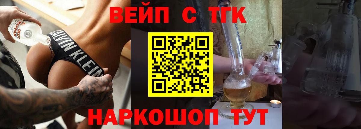 ТГК жижа  ТГК концентрат  Новозыбков  Вход с VPN 